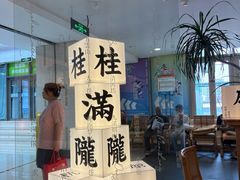 -桂满陇·杭州小馆(巴黎春天浦建店)