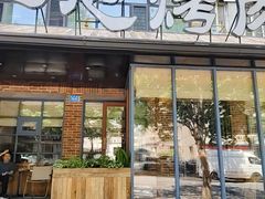 -一心烤肉(唐山街店)