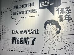 -极限PLAY运动娱乐新世界·团建派对表演休闲馆·室内高空游乐园
