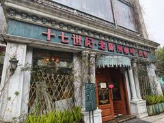 -老欧洲咖啡·西餐(后湖店)