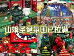 -山姆会员商店(亦庄创意生活广场店)