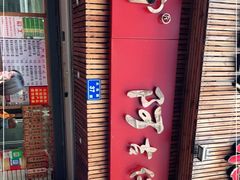 -阿吉仔(大元路店)