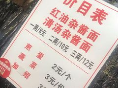 -老街杂酱面(东升街店)
