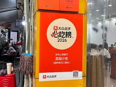 -荔园小馆(园岭新村二期店)