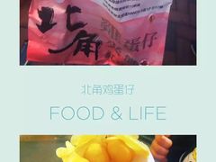 -利强记北角鸡蛋仔(弥敦道店 )