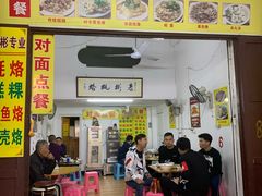 门面-老彬专工蚝烙糕粿