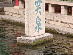 -趵突泉景区