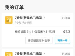 -7分甜(上海新天地广场店)