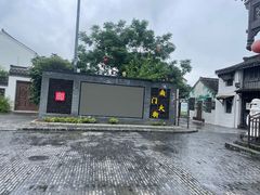 -盂城驿-南门大街