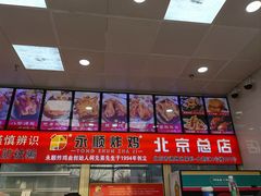 -永顺炸鸡(北京总店)