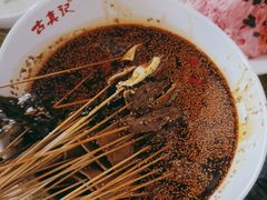 -古真记钵钵鸡(总店)
