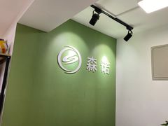 -森诺运动康复中心(北苑店)