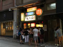 -阿元来了(西环店)