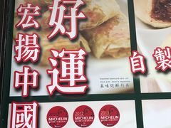 -添好运点心专门店(深水埗店)