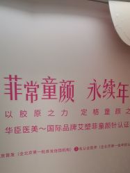 -华臣医疗美容