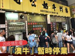 -澳洲牛奶公司(佐敦店)