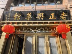 -老正兴菜馆(福州路店)