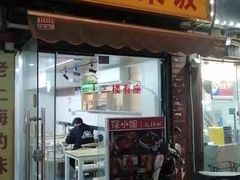 -文庙菜饭(四川北路店)