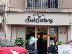 -SeekSeeking咖啡专门店(堰塘街店)