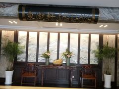 -虹迎轩·中餐厅(虹桥迎宾馆店)