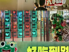 -九子跳跳蛙(石牌东店)