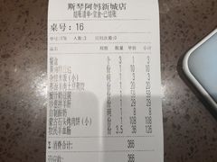 账单-斯琴阿妈蒙古餐厅(新城店)