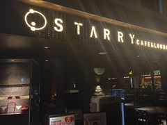 -STARRY CAFE & LOUNGE BAR(高新店)