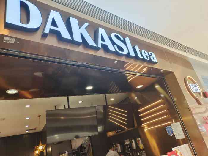 大卡司dakasi番禺永旺梦乐城店
