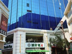 -添好运点心专门店(百老汇店)