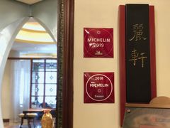 -广州富力丽思卡尔顿酒店·丽轩·粤菜