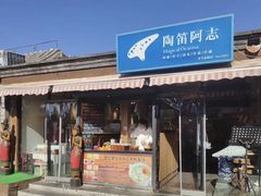 -烟袋斜街