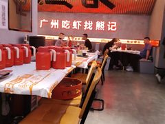 -熊记虾王·蓝龙虾(东晓南店)