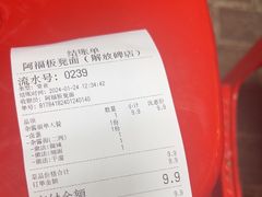 -阿福板凳面(观音桥店)
