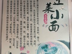 -鲁毓鲜蓬莱小面(黄山路店)