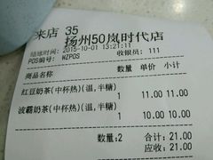 账单-50岚 鮮茶專賣連鎖(时代店)