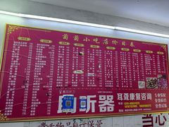 菜单-菊菊小吃店