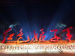 -三亚红色娘子军演艺公园景区