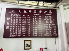 -七姐面馆