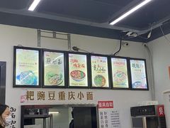 -耙豌豆重庆小面