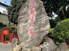 -泸州老窖景区