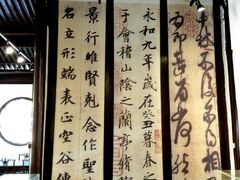 -绍兴书圣故里景区