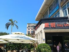-黑明餐厅(白鹭洲店)