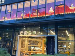 -麦田工坊(月湖店)