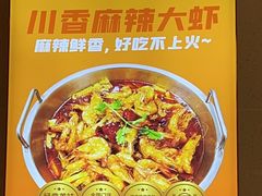 -阿田大虾·鲜虾火锅·(青浦万达茂店)
