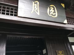 -月湖美术馆