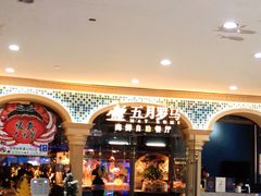 -五月罗马海鲜自助餐厅(陆家嘴店)