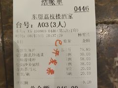 账单-荔枝楼酒家(员村东璟店)