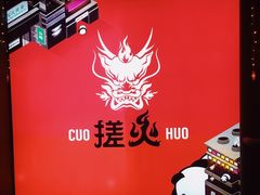 -搓火大都会(广安门总店)