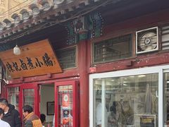 -陈记卤煮小肠