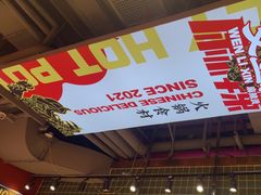 -文立新麻辣烫(合生汇21街区店)